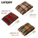 【送料無料】 LIFEJOY 洗える 日本製 電気ひざ掛け 160cm×82cm ベージュ オレンジ レッド JBH161