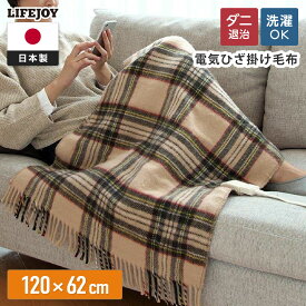 【P10倍！】【日本製】 洗える ひざ掛け 電気 敷き 120×62 140×82 160×82 ダニ退治 大判 スライド温度調節 電気ひざ掛け ひざ掛け毛布 腰掛 ブランケット あったか家電 節電 洗濯可能 ベージュ オレンジ グリーン ライフジョイ
