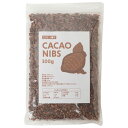 カカオニブ 300g【EU有機認証カカオ使用】【 EU有機 カカオ ココアパウダー カカオ　高品質 カカオ ニブ 純ココア カ…