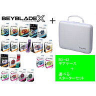 【ラッピング対応】タカラトミー BEYBLADE ベイブレード X 【BX-43 ギアケース ホワイト】+【1種選べるス…
