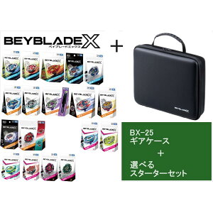 �y���b�s���O�Ή��z�^�J���g�~�[ BEYBLADE �x�C�u���[�h X �yBX-25 �M�A�P�[�X�z+�y1��I�ׂ�X�^�[�^�[�Z�b�g �z�I�v�V�����FBX-09�x�C�o�g���p�X