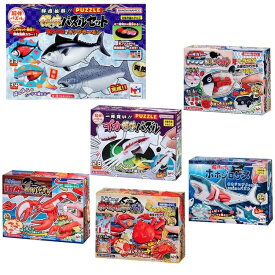 5のつく日はポイント4倍！（3倍＋通常ポイント）※要エントリー / 解体パズル お魚パズルコンプリート［海あそびフルセット］ 本マグロ キングサーモン トラフグ 本ズワイガニ −内子付き− ホホジロザメ ロブスター イカ