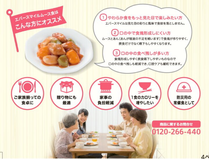 エバースマイル 【選べる6食セット】 ムース食 大和製罐 レトルト 介護食 おかず 流動食 舌でつぶせる きざみ食 ミキサー食 とろみ やわらかい ムース タイプ クリームシチュー サーモン すき焼き ハンバーグ カレー やきとり 牛ごぼう 酢豚 筑前煮 肉じゃが 八 ... エバースマイル 介護食 16食