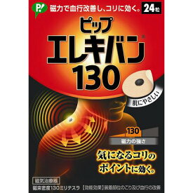 ピップエレキバン130　24粒 ピップ