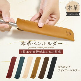 34%OFF【今だけ限定価格⇒1070円~】 ペンケース レザー 本革 かわいい 牛革 筆箱 ブランド メンズ テスト 試験 革 おしゃれ ギフト 男性 スリム 本革ペンケース 1本 2本 レディース 皮 大人 習い事 軽量 母の日 黒 シャーペン ペン入れ 学校