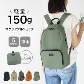 【枚数限定→MAX51%OFFクーポン】 ポケッタブルリュック バックパック リュック 折り畳み 大容量リュック バッグ レディース バック ruck 撥水加工 おしゃれリュック サブバッグ シンプル ladies キャリーオン 無地 大容量 アウトドアバック トラベルリュック 旅行