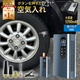 【7/19まで!クーポン適用で3320円~】 空気入れ 携帯 自転車 自動車用 バイク 車 タイヤ オートバイ ツーリング 車中泊 アウトドア用 キャンプ用 モバイルバッテリー 持ち運び 車載 緊急用 防災用 災害時 充電式 USB充電式 専用ポーチ付き 電動空気入れ