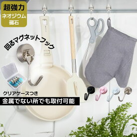 【最大60％OFF→半額セール！27日まで】 マグネットフック 2kg 強力 マグネット フック 磁石 キッチン 玄関 リビング バスルーム レンジフード 収納 超強力 磁石フック 壁掛けフック ケース 金属プレート付き フライパン ネオジム磁石 直径1.9cm 単品 4個 8個 12個