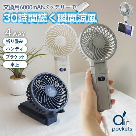 32%OFF【今だけ限定価格⇒1580円~】 ハンディファン 扇風機 ミニ 卓上扇風機 小型 携帯扇風機 手持ち扇風機 手持ち 卓上 スマホスタンド 長時間 折り畳み USB ミニ扇風機 充電式 usb-c モバイルバッテリー 飛行機 折りたたみ USB充電式 父の日プレゼ