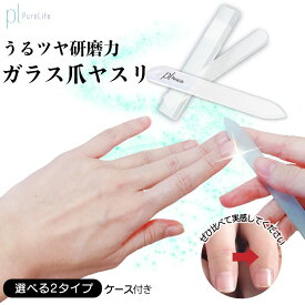 【最大60％OFF→半額セール！27日まで】 【新発売・SNS話題】 ネイルケア 爪磨き 爪やすり ガラス製 ケース付き 爪みがき ネイルファイル 爪 自爪 製 ガラス つめどき ハードケース付き ネイル グラスネイル ピカピカ ケア 爪ケア フットケア ネイルケアセット 足