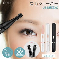 【本気度UP!全商品22%OFF】 眉 シェーバー 女性 充電式 電動 コーム付き 静音 敏感肌 眉毛カット 産毛剃…