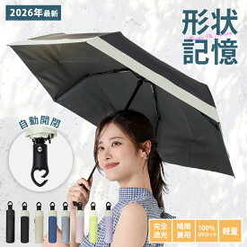 34%OFF【今だけ限定価格⇒2220円~】 日傘 形状記憶 折りたたみ 超軽量 完全遮光 晴雨兼用 レディース UVカット100% 軽量 ワンタッチ カラビナ 折り畳み傘 日傘折りたたみ 遮熱率59％ UVカット率100% UPF50+ 日傘形状記憶 子供 カラビナ付き