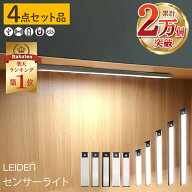 【本気度UP!全商品MAX41%OFF】 【楽天1位】 センサーライト 人感センサー ライト センサーライト室内 充…