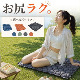 【~9/9まで限定26%OFFクーポン】 アウトドア クッション 持ち運び キャンプ コンパクト 疲れにくい 旅行 ドライブ 車中泊 オフィス 在宅ワーク チェアクッション エアークッション エアー座布団 クッションマット エアクッション