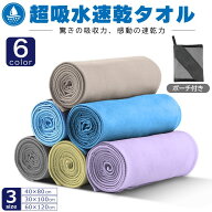 【本気度UP!全商品MAX41%OFF】 【新発売】 速乾タオル マイクロファイバー セームタオル 水泳マイクロフ…