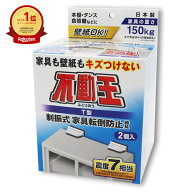 不動王 T型固定式 FFT-009 転倒防止 地震対策 棚 家具転倒防止 家具 本棚 耐震 耐震グッズ ストッパー 冷…