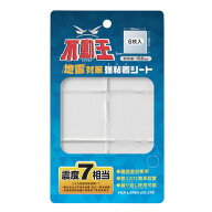 不動王 地震対策強粘着シート (150kg) FFT-102 家具転倒防止 耐震マット 地震対策 テレビ 固定 転倒防止 …