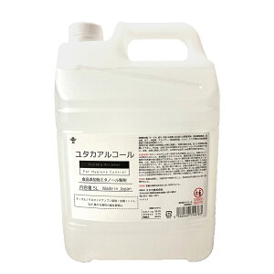 ユタカ アルコール 70 5L 除菌 業務用 大容量 詰め替え エタノール トイレ キッチン 詰め替え用アルコール 掃除 清掃 クリニック 学校 施設 エステ ノズル 厨房 玄関 ドアノブ テーブル 日本製