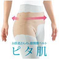 お医者さんの股関節ベルト ピタ肌 股関節 サポート サポーター 薄手 レディース 痛み 女性用 ベルト 片足…