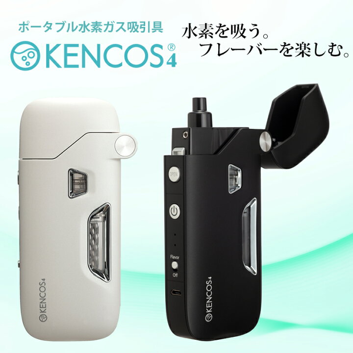 楽天市場】ポイント20倍 ケンコス4 ブラック 本体 ポータブル水素ガス 