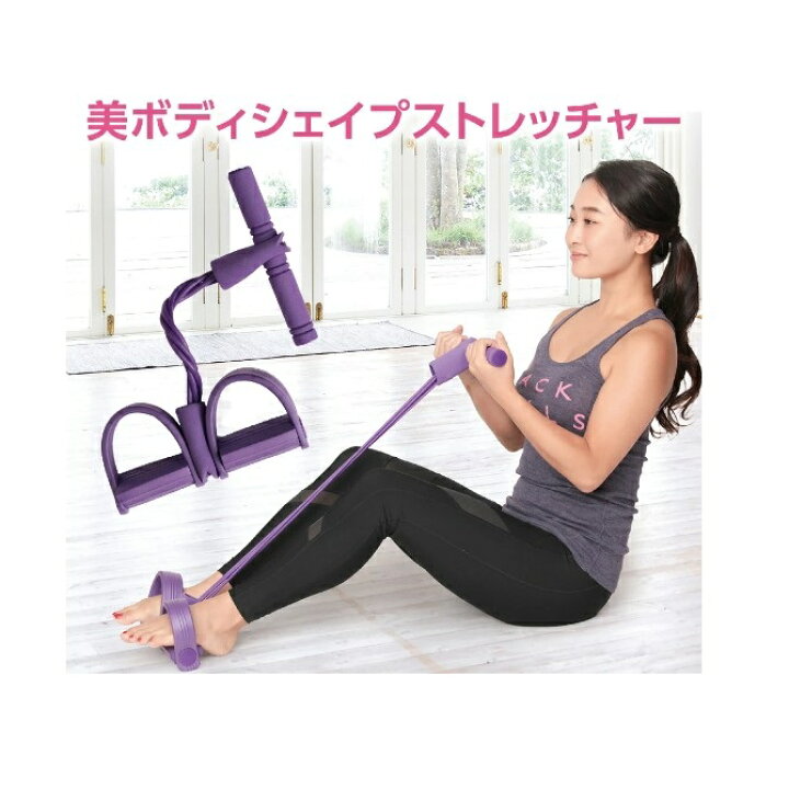 楽天市場】美ボディシェイプストレッチャー ダイエット ストレッチ 美 