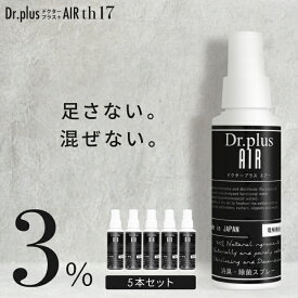 【100ml 5本セット】【正規品 日本製】 除菌 消臭 ドクタープラス エアー Dr.PLUS AIR 塩 超純水 次亜塩素酸 次亜塩素酸水 電解 機能水 ウィルス 細菌 花粉 カビ ペット マスク 加湿器 犬 猫 トイレ キッチン 生ごみ 感染予防 靴 臭い タバコ 介護