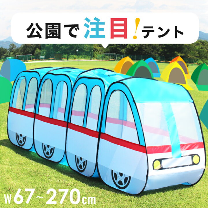 【期間限定セール】【2点まとめ買い価格】 キッズテント 電車 テント ボールプール プレイハウス 野外 室内 保育園 幼稚園 ポップアップ 折りたたみ 男の子 おもちゃ ボールハウス キッズハウス ごっこ遊び きかんしゃ 機関車 新幹線 汽車 誕生日 ライフ ... イケア ボールプールセット