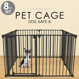 【ランキング1位堂々の447冠】 犬 ケージ サークル ゲージ ペットケージ ペットゲージ ペットケージ ペットサークル ペットフェンス 【8枚セット】犬用 ゲージ 脱走防止 ドッグケージ ドッグサークル 小型犬 中型犬 mybest