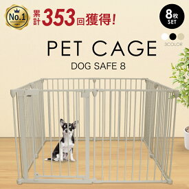【ランキング1位累計353回獲得】 犬 ケージ サークル ゲージ ペットケージ ペットゲージ ペットケージ犬 ペットサークル ペットフェンス 【8枚セット】犬用 ゲージ 脱走防止 ドッグケージ ドッグサークル ベビーゲート 犬 小型犬 中型犬 mybest