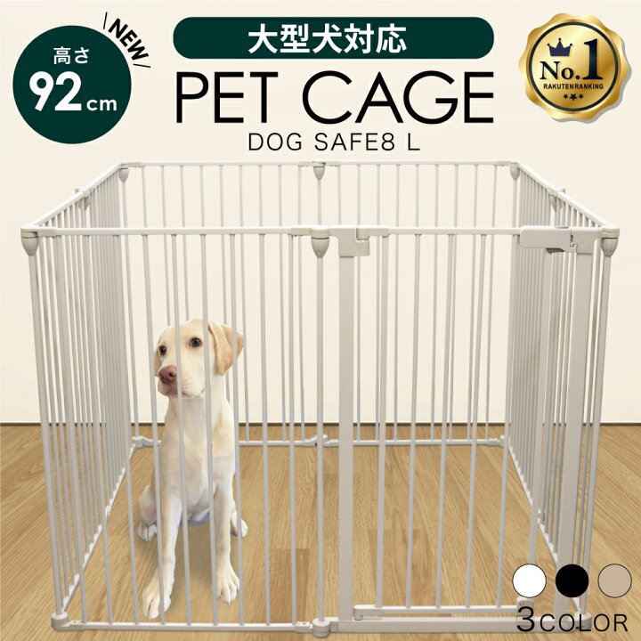 楽天市場】犬 ケージ ペットサークル【高さ92cm 大型犬対応バージョン 
