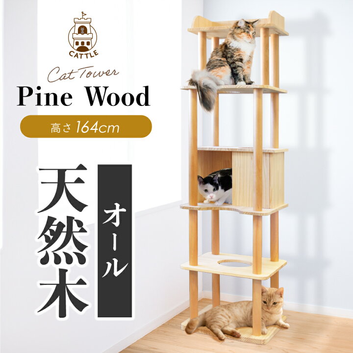 楽天市場】【オール天然木仕様】キャットタワー 据え置き 天然木  