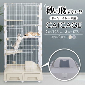 【ポイント5倍】キャットケージ ペットケージ 2段 3段 トイレ付き 猫ゲージ キャットゲージ ドーム型 ケージ ペット 猫 キャット 収納 キャスター付 猫用ケージ 多頭飼い おもちゃ入れ キャットハウス ネコハウス