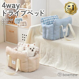 【ランキング1位】犬 ドライブ ベッド ドライブベッド バッグ ドッグスリング キャリー クッション 小型犬 手洗いOK 洗える ペットベッド 通院 安全 車用 旅行 お出かけ キャリーバッグ 4way bowmew チワワ ダックス トイプードル ポメラニアン マルチーズ