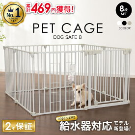 【給水器対応タイプ新登場！ランキング1位堂々の469冠 】 犬 ケージ サークル ゲージ ペットケージ 犬用 ペットゲージ ペットケージ ペットサークル ペットフェンス 8枚セット【2年保証】 給水機 給水器 ゲージ 脱走防止 ドッグケージ ドッグサークル 小型犬 中型犬 mybest
