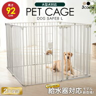 【給水器対応タイプ新登場！ランキング1位24冠 】犬 ケージ ペットサークル【高さ92cm 大型犬対応】ゲー…
