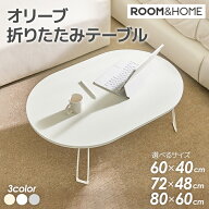 roomnhome 韓国製 折りたたみテーブル テーブル 折りたたみ ローテーブル オリーブ 韓国インテリア 韓国…