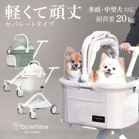 bowmew 軽量 なめらか走行 ペットカート 小型犬 中型犬 犬 カート 分離型 折りたたみ 4輪 多頭 犬用 ペット キャリーカート ドッグカート バギー 多機能 猫 ワンタッチ コンパクト 通院 旅行 散歩 お出かけ 収納 耐荷重20KG