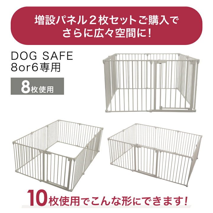 楽天市場】【ポイント5倍】ペットケージ DOGSAFE8 or 6 専用 増設用 