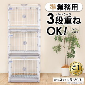 【決算謝恩セール】正規品【業務用OK】 カーボンスチール製 ペットケージ 猫 犬 うさぎ ゲージ ケージ ブリーダー 店舗用 ペットショップ トリミングサロン ペットホテル 犬舎 重ねられる ペットゲージ pet’s cube アンダートレー付き 小型 中型 脱走防止 猫ケージ 小動物