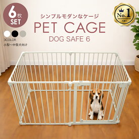 【ランキング1位】ペットサークル 犬 ケージ サークル ゲージ ペットケージ 犬用 ペットゲージ ペットフェンス 【6枚セット】ゲージ 脱走防止 ドッグケージ ドッグサークル シンプルモダン 犬 小型犬 中型犬
