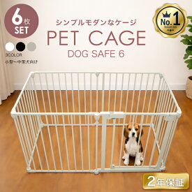 【ランキング1位 2年保証！】ペットサークル 犬 ケージ サークル ゲージ ペットケージ 犬用 ペットゲージ ペットフェンス 【6枚セット】ゲージ 脱走防止 ドッグケージ ドッグサークル シンプルモダン 犬 小型犬 中型犬
