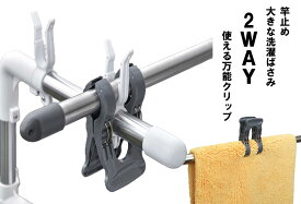 【ワイド竿止め2P】竿止め フロアマット干しクリップ フロアマット 物干し とばない 台風の時期に クリップ 洗車 強力竿クリップ マット乾燥 竿止めとしても大きな洗濯ばさみとしても使える