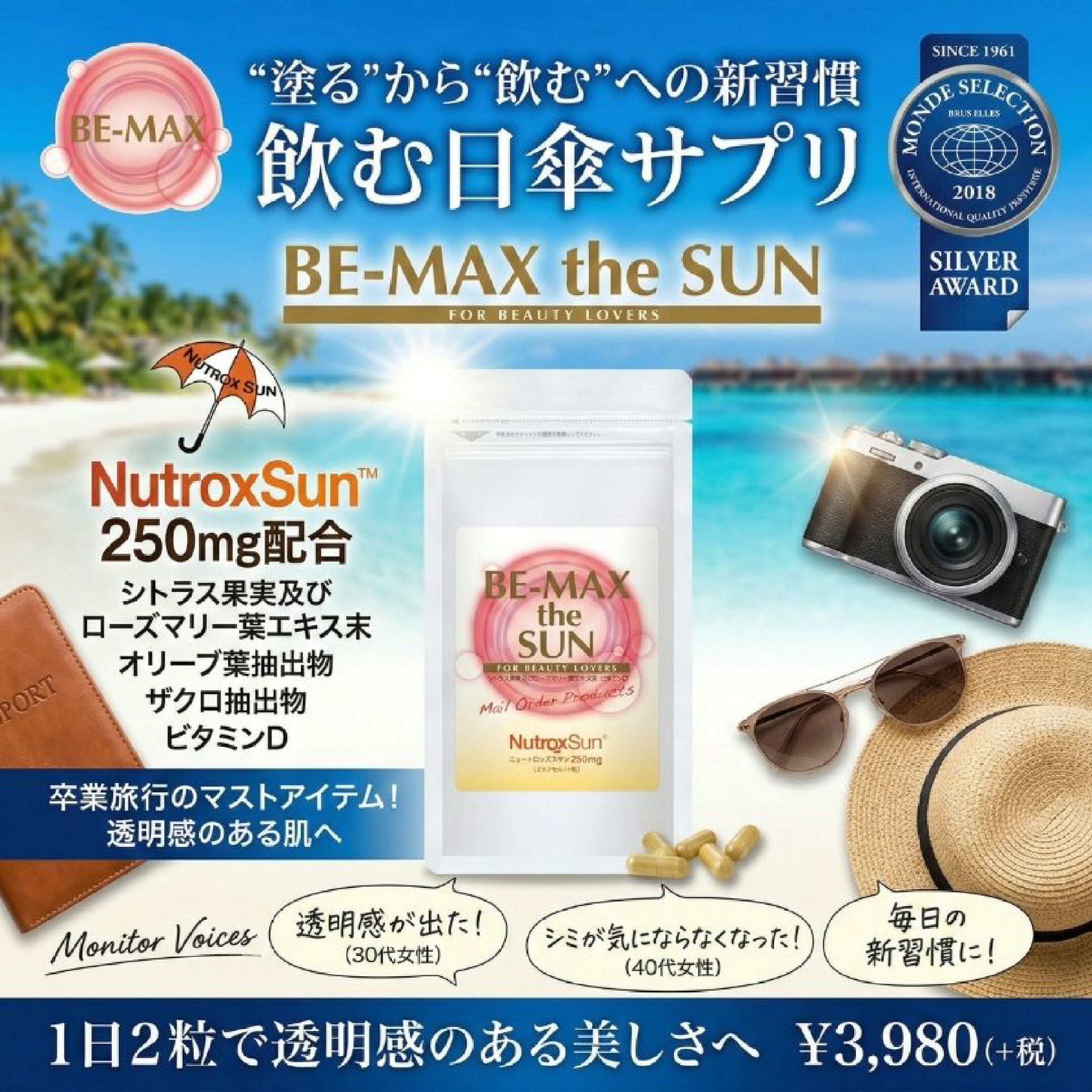 BE-MAX the SUN １袋