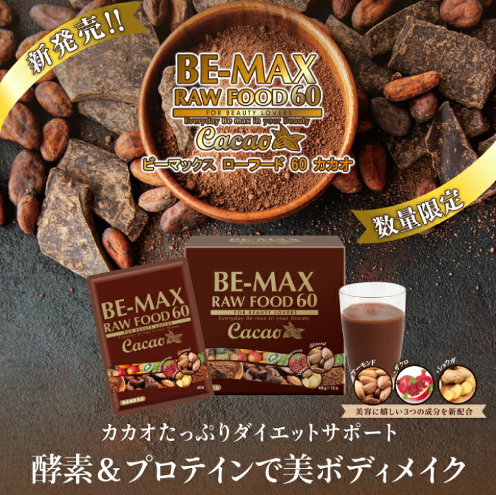 楽天市場】ビーマックス ローフード60カカオ 40g 15包 BE-MAX 