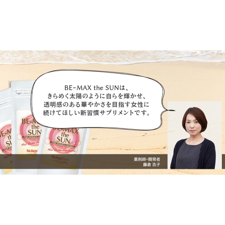 楽天市場】【BE-MAX正規販売店】BE-MAX the SUN（ビーマックス ザ サン 