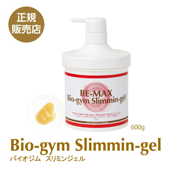 楽天市場】バイオジム スリミンジェル 600g BE-MAX Bio-gym Slimmin  