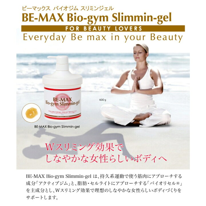 楽天市場】【BE-MAX正規販売店】BE-MAX Bio-gym Slimmin-gel 