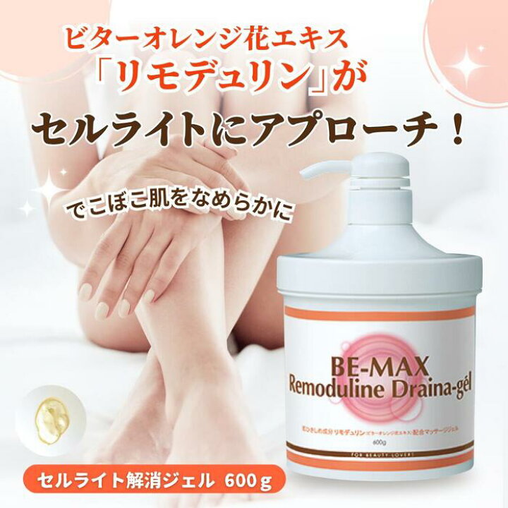 楽天市場】ビーマックス リモデュリンドレナージェル 600g BE-MAX 