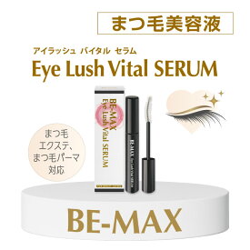 BE-MAX Eye Lush Vital SERUM（アイラッシュ バイタル セラム）4/25発売順次発送★ヤマトネコポス便で送料無料（ポスト投函）