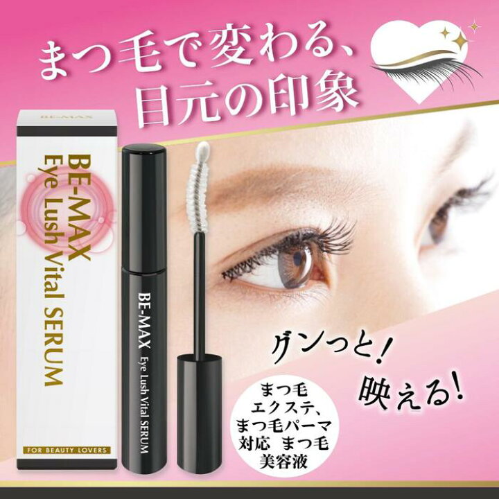 楽天市場】BE-MAX Eye Lush Vital SERUM（アイラッシュ バイタル  